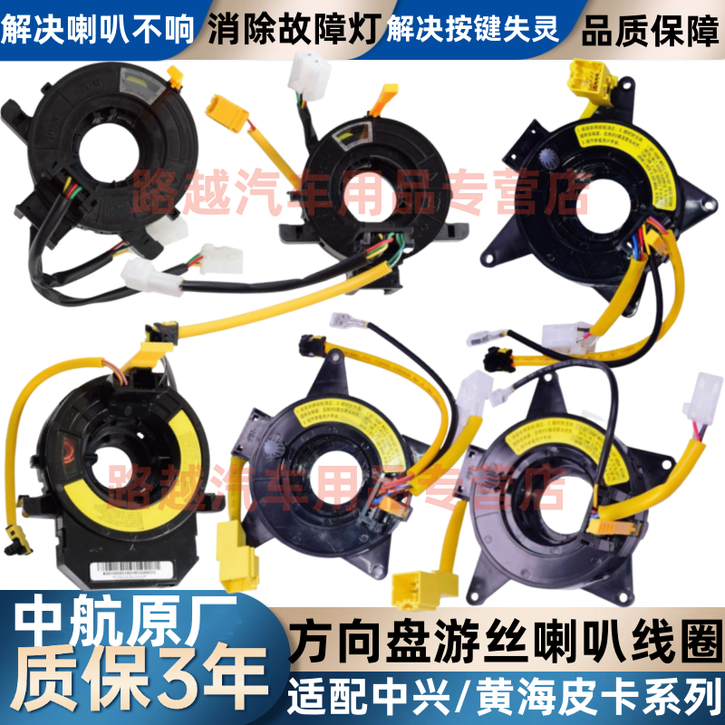 中兴黄海皮卡方向盘游丝时针弹簧