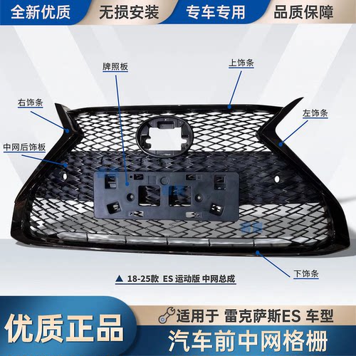 适配雷克萨斯ES中网总成
