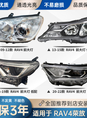 适配丰田RAV4前大灯总成