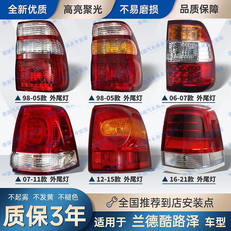 适配丰田兰德酷路泽后尾灯总成