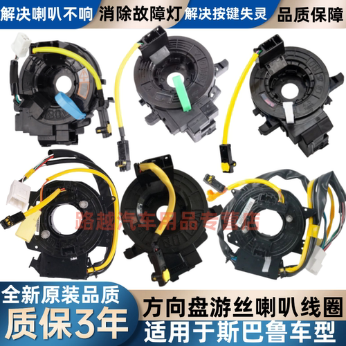 适配斯巴鲁车型86方向盘喇叭线圈