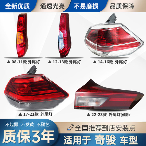 适配日产奇骏后尾灯总成