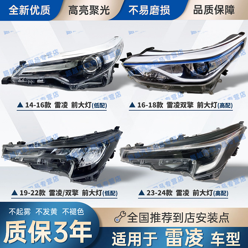 适配丰田雷凌双擎前大灯总成