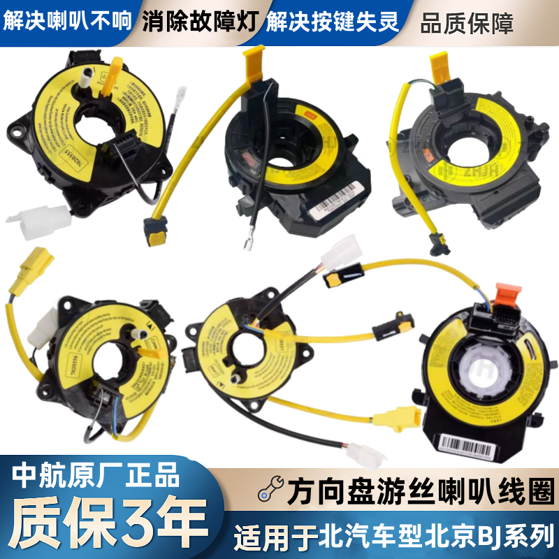 适配北汽绅宝昌河幻速方向盘游丝