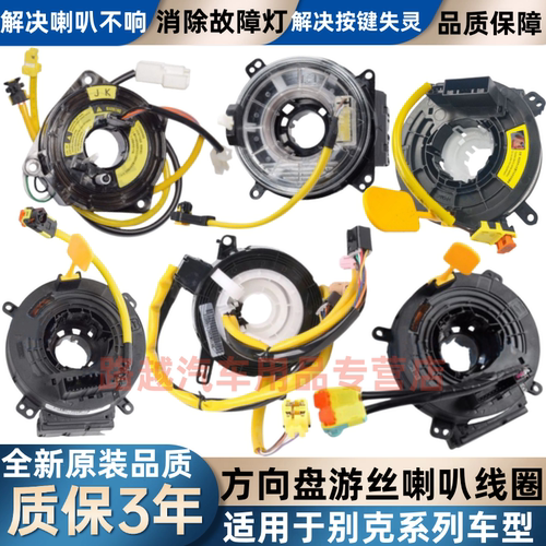 昂科雷昂科旗微蓝方向盘喇叭游丝