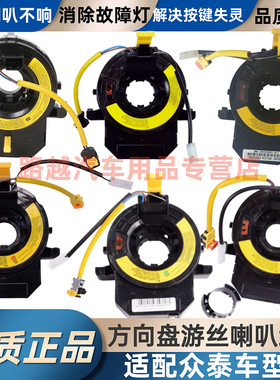适配众泰508T600Z500T300SR9T700大迈X7X5方向盘气囊游丝喇叭线圈