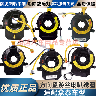 众泰2008T300大迈X5X7方向盘游丝