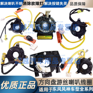 适配东风风神A60A30AX3 E70AX7S30H30奕炫方向盘气囊游丝喇叭线圈