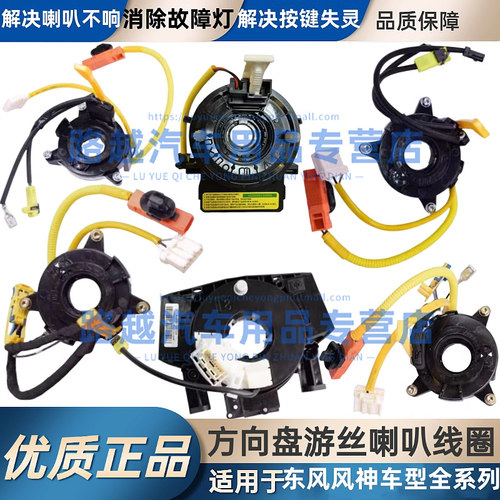 东风风神A60A30E70AX7方向盘游丝