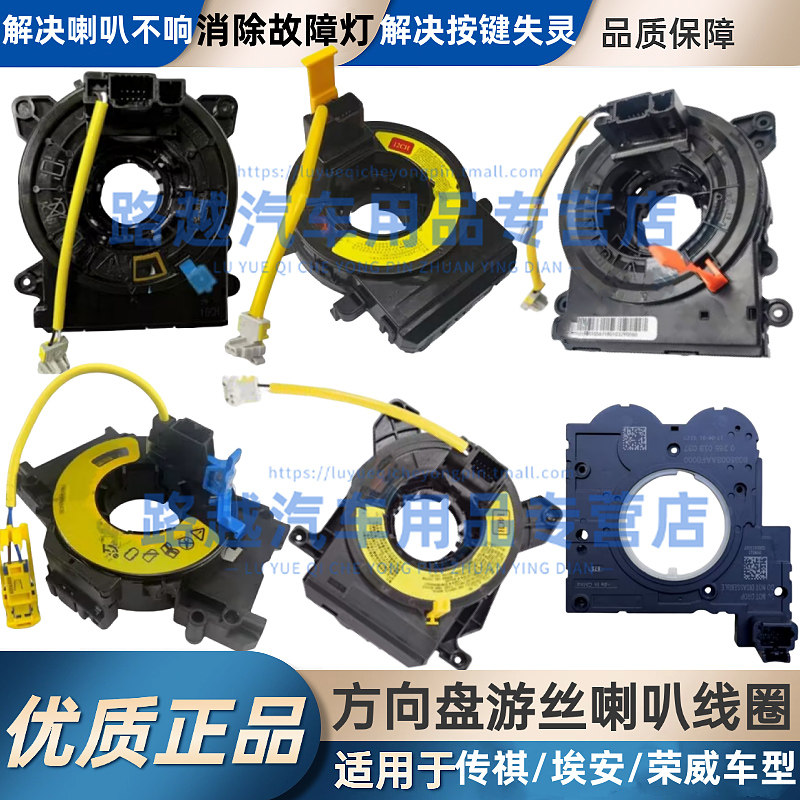 适配埃安传祺GS45GA368荣威RX5350750名爵方向盘气囊游丝喇叭线圈 - 实物图