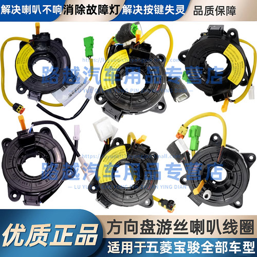 适配宝骏730560530510方向盘游丝