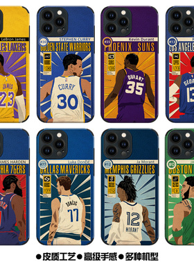 科比詹姆斯手机壳14promax杜兰特P50篮球塔图姆ip11/12/13皮纹壳RENO9库里K50东契奇X90哈登莫兰特IQOO10米13