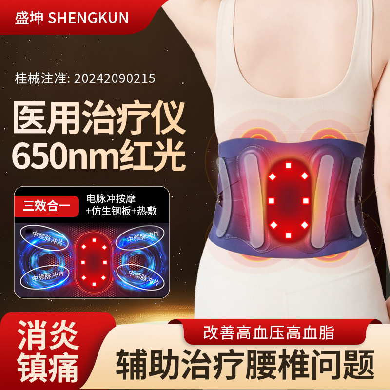腰部疼痛治疗仪医用中频半导体激光护腰带腰椎酸软按摩红光理疗仪
