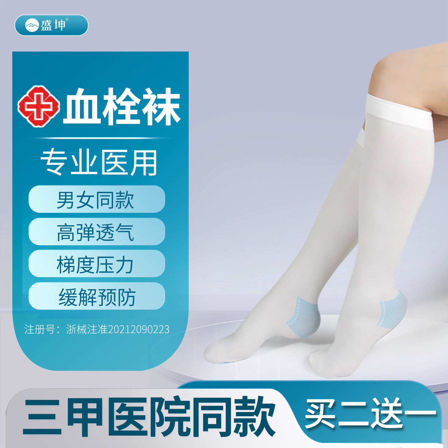 盛坤医用抗血栓压力袜弹力袜梯度压力带裤下肢一级血栓袜