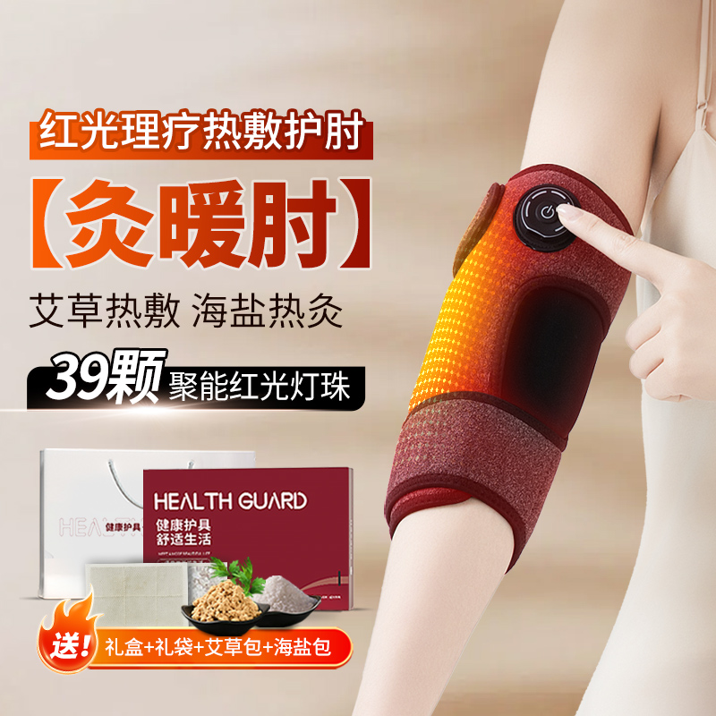 36颗聚能红光灯！多功能护手肘!