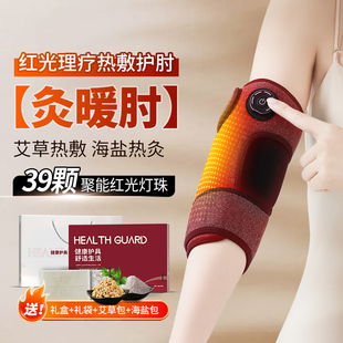 盛坤红光护肘网球肘专用关节套支撑器手肘理疗热敷肘部神器