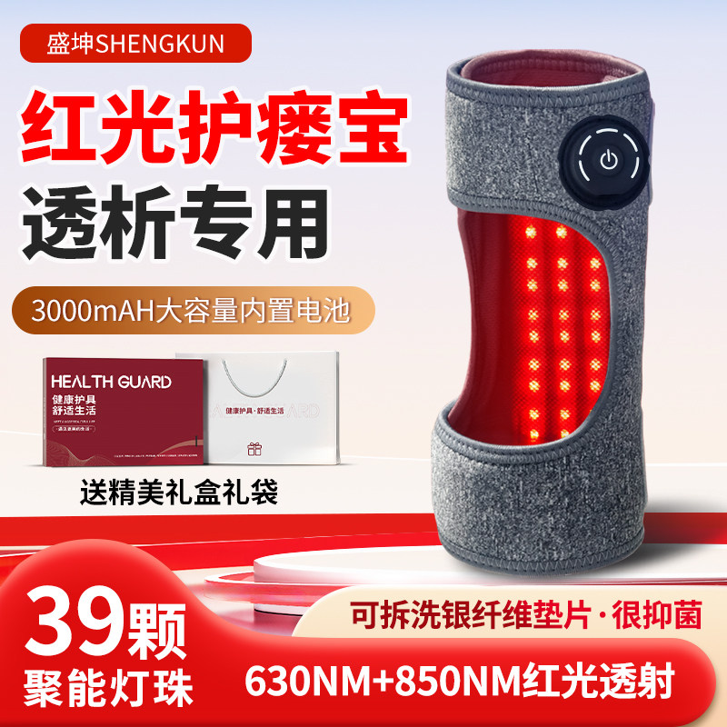 盛坤红光血透析专用护瘘宝石墨烯远红外内瘘保护套袖热敷手臂神器
