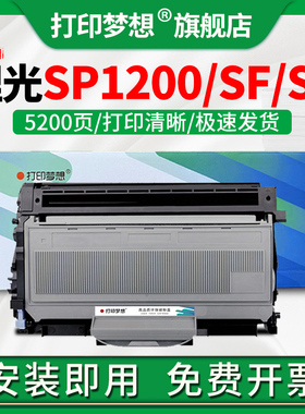 打印梦想兼容理光sp1200硒鼓SP1200S碳粉盒SP1200SF墨盒SP1200SU SP1210N激光打印机晒鼓大容量Ricoh Aficio