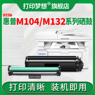 M132NW硒鼓M104A M132A M132FW FN打印机碳粉盒CF218A易加粉墨粉盒19A成像鼓18X鼓架 M132SNW 适用惠普HP