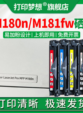 适用惠普M180n硒鼓M181fw粉盒M154A彩色激光打印机CF510A碳粉盒带芯片M154nw黑色红蓝黄墨盒易加粉hp204a墨盒