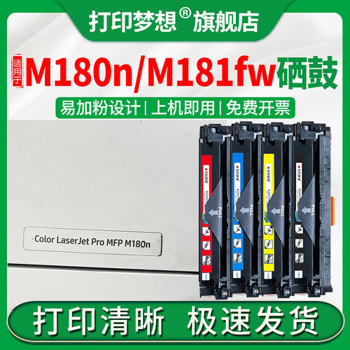 适用惠普M180n硒鼓M181fw粉盒M154A彩色激光打印机CF510A碳粉盒带芯片M154nw黑色红蓝黄墨盒易加粉hp204a墨盒