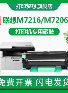打印梦想适用联想m7206w硒鼓m7216n S1801 1818 1840 LJ2206粉盒1519 1518 1118  f2081兄弟晒鼓TN1035易加粉