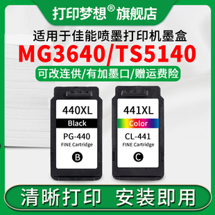 3540 3640 4140连供喷头CL441彩色墨水MX374 兼容佳能MG3640墨盒PG440黑色TS5140 434 3240 394 mx454 MG3140