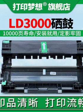 适用联想至像LD3000硒鼓架M3070成像鼓M3070DWA M3070DNA激光打印机M3078DNA m3075DNA 3070DW 3070W L3070D