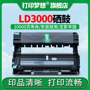 3070W 适用联想至像LD3000硒鼓架M3070成像鼓M3070DWA 3070DW m3075DNA L3070D M3070DNA激光打印机M3078DNA