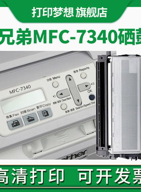 适用兄弟Brother MFC-7340激光打印机硒鼓mfc7450 7840N HL2140 2170W DCP7030 7040碳粉盒TN2115鼓架DR2150