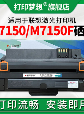 适用联想M7150硒鼓M7150F墨粉盒LD2241碳粉盒激光打印机晒鼓易加粉型Lenovo复印一体机ld2241h兼容黑白多功能