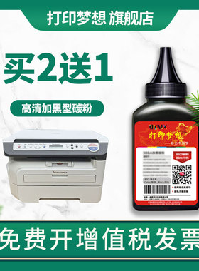 打印梦想适用联想M7205碳粉LT2822墨粉LD2922 M7260 M7250N LJ2200L炭粉兄弟7450 7040 DCP7030 HL2140易加粉