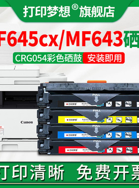 适用佳能CRG054硒鼓MF645cx墨盒MF623cn LBP621cw/cdn/cdw/cn MF641cw彩色粉盒MF643cdw MF644cdw打印机晒鼓