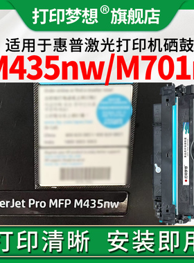 适用惠普M435nw硒鼓CZ192A墨粉盒M701a M701n激光打印机碳粉盒LaserJet M706n一体机hp192a cz193a复印