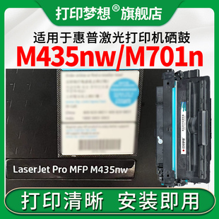 cz193a复印 M706n一体机hp192a 适用惠普M435nw硒鼓CZ192A墨粉盒M701a M701n激光打印机碳粉盒LaserJet