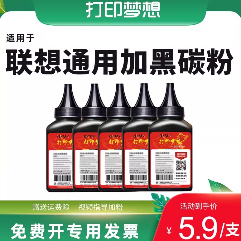 高清加黑型  联想打印机通用碳粉 免费开票