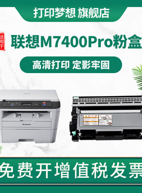 适用联想M7400pro硒鼓M7605d打印机m7405dw墨盒M7615dna墨粉盒M7400w碳粉m7455dnf墨粉LT2451H粉盒LD2451硒鼓