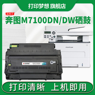 FDW激光碳粉盒M7300FDN DW打印机硒鼓M7200FD FDW M6700晒鼓P3010 400 适用奔图PANTUM P3300墨仓TO M7100DN