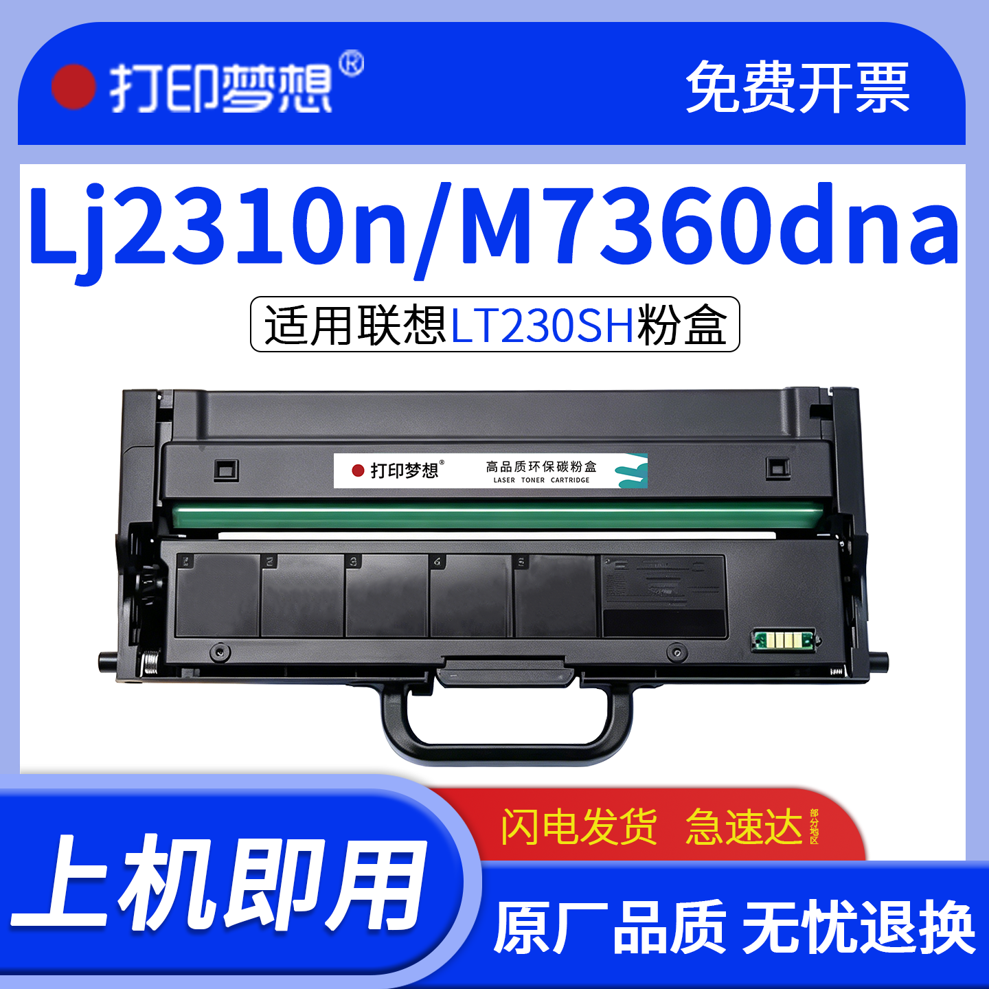 打印梦想适用联想LT230SH粉盒 LJ2320DN M7360DNA LJ2310N M7365DNA打印机硒鼓 碳粉盒 LD100感光鼓组件 鼓架