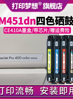 适用惠普LaserJet Pro 400 color M451dn硒鼓CE410A黑色激光碳粉盒M451nw墨粉盒M351a彩色375nw hp305a 475dn
