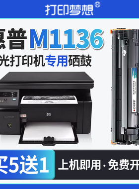 适用惠普M1136mfp硒鼓P1106/P1108/M1213nf/M1216打印机硒鼓HPM126a/126nw/M128fp墨粉盒CC388A碳粉盒88A