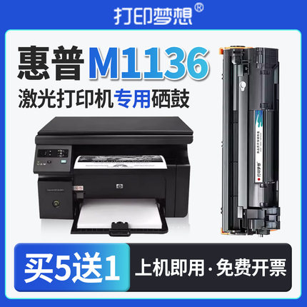 适用惠普M1136mfp硒鼓P1106/P1108/M1213nf/M1216打印机硒鼓HPM126a/126nw/M128fp墨粉盒CC388A碳粉盒88A