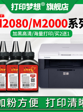 打印梦想兼容联想至像M2080碳粉M2000w墨粉M2000硒鼓粉M2000W M2000NWA L2080 L200W黑色打印机添加粉适用ZX
