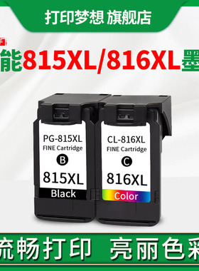 兼容佳能PG815墨盒MP288 MP236 259彩色iP2780 iP2788黑色MX428 418 358 368 CL816喷墨打印机黑色墨盒可加墨