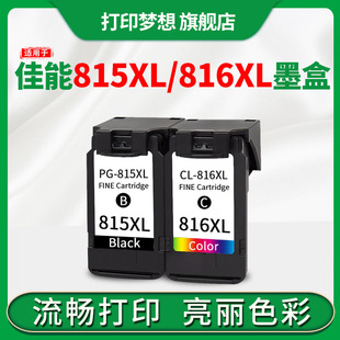 418 358 CL816喷墨打印机黑色墨盒可加墨 368 MP236 259彩色iP2780 兼容佳能PG815墨盒MP288 iP2788黑色MX428