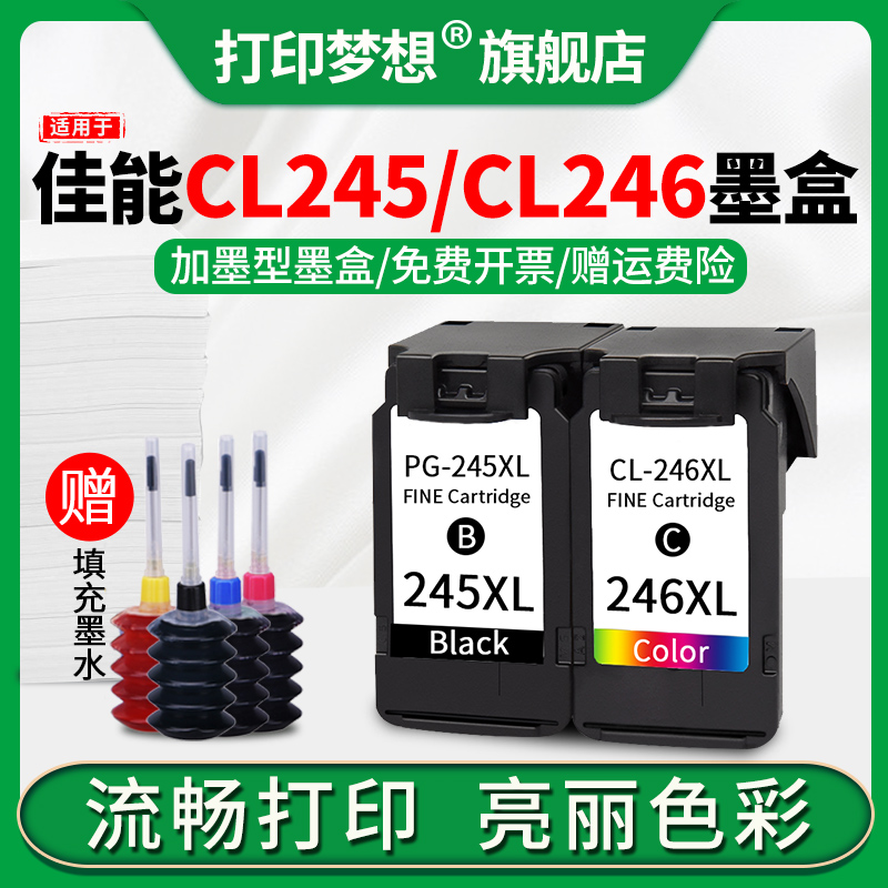 适用佳能PG245墨盒CL246墨水TS3120打印机墨仓黑彩色MG2420 2520 2555 2920 2922 3020 MX490 TR4520 iP2820 办公设备/耗材/相关服务 墨盒 原图主图