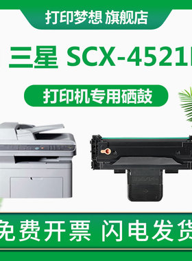 打印梦想适用三星SCX-4521f硒鼓4321ns ML1610 4521D3施乐3117 4621ns打印机墨盒4821HN 4521hs D4725A易加粉