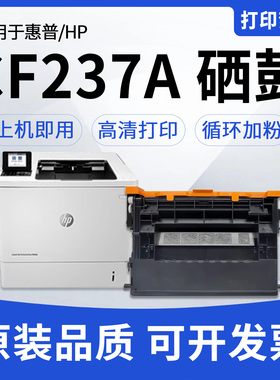 适用惠普M607 M608 M609 M631dn硒鼓HP CF237A碳粉盒 M607n M608x 608nk打印机MFP M608x M633z M609dn墨盒