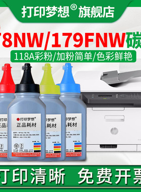 适用惠普m178nw墨粉hp118a硒鼓粉M179FNW碳粉黑色150a/nw w2080a激光彩色墨 通用联想lt1821 cs1831 CM7110W