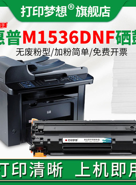 适用惠普M1536DNF硒鼓CE278A晒鼓M1530 1537DNF P1560 P1566 P1606 P1606DN HP78A M1537 M1539无废粉墨粉盒
